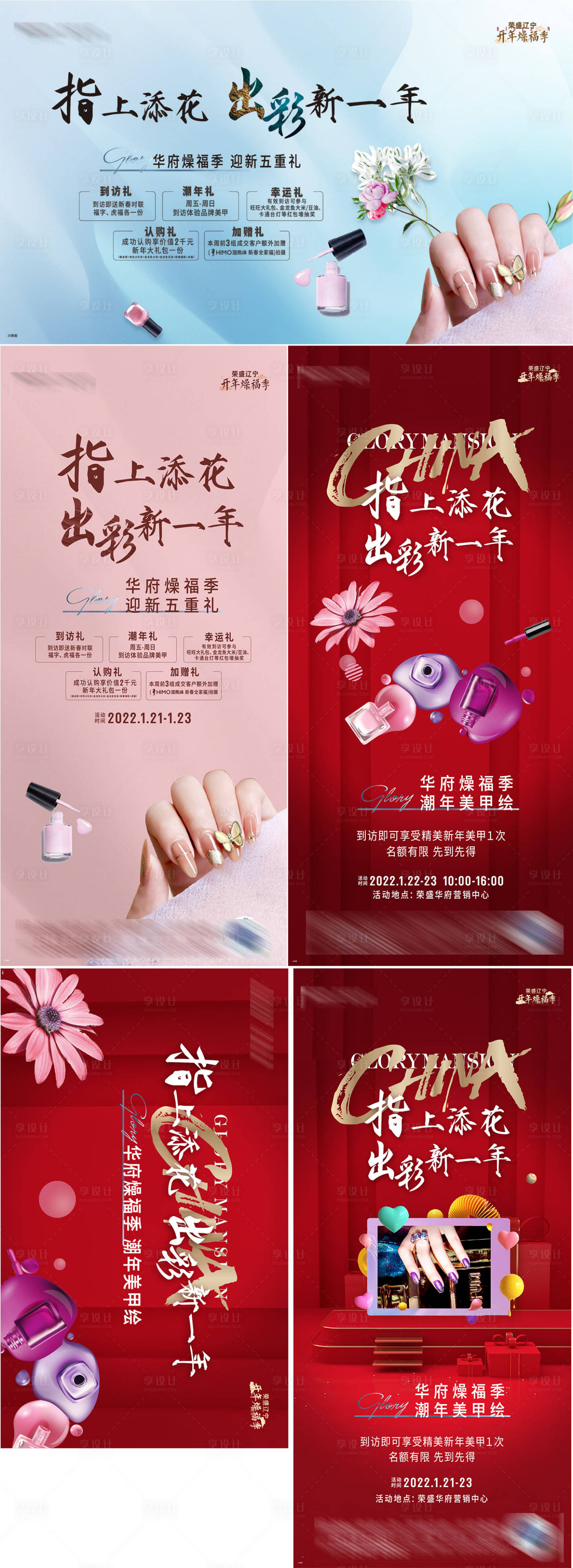 源文件下載【享設計】搜索編號：34760012638839117【地產美甲活動系列稿】