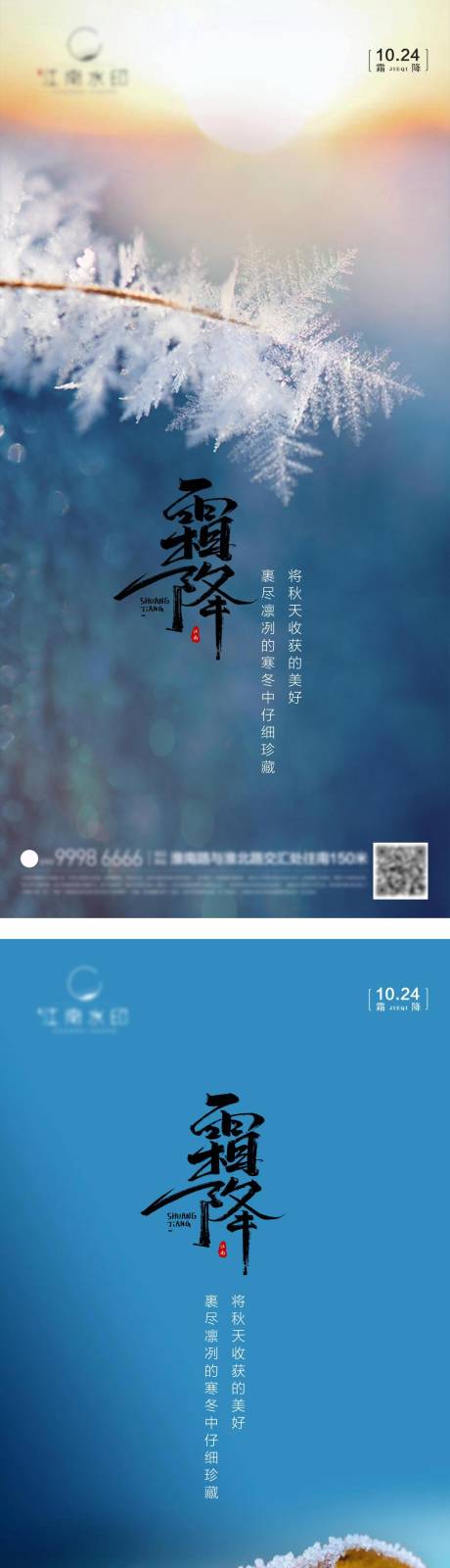 源文件下载【享设计】搜索编号：34970012811305645【霜降】