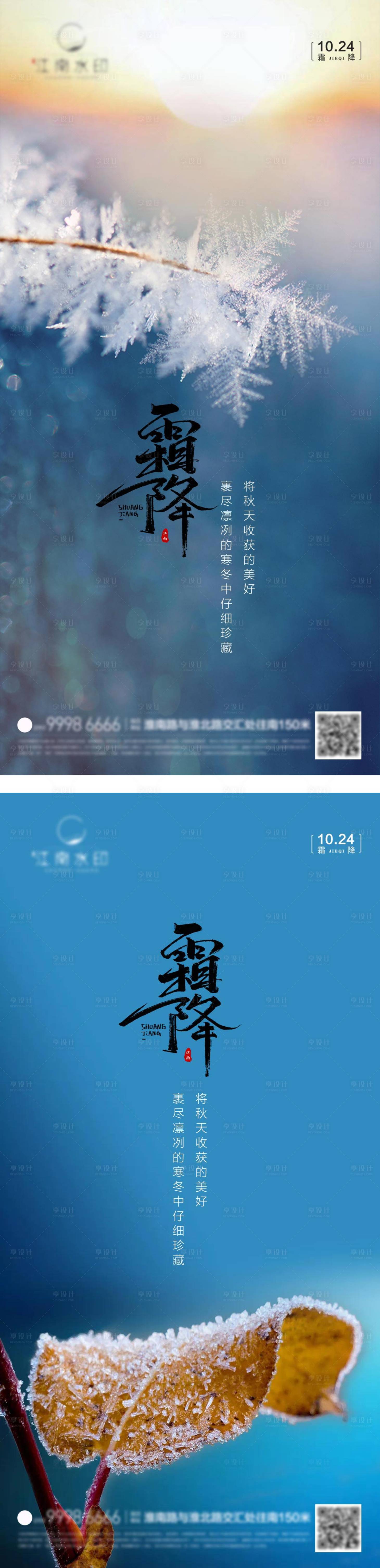 源文件下载【享设计】搜索编号：34970012811305645【霜降】