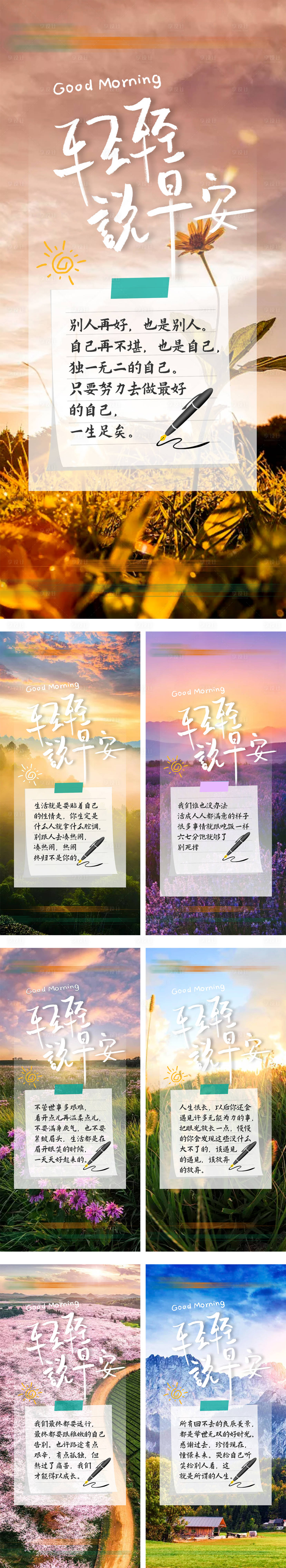 源文件下載【享設計】搜索編號：21300013008264059【早安簽到】
