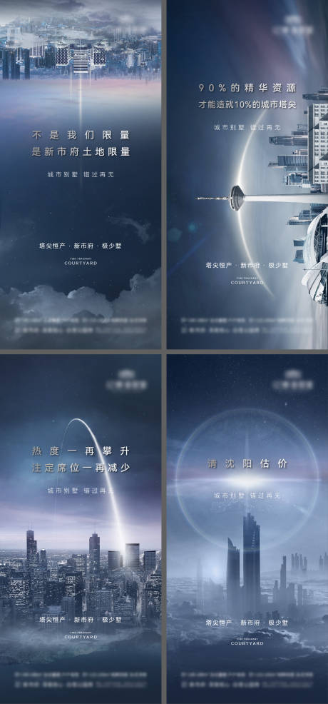 源文件下载【地产外部价值城市大气质感系列海报】编号：29540012861194069