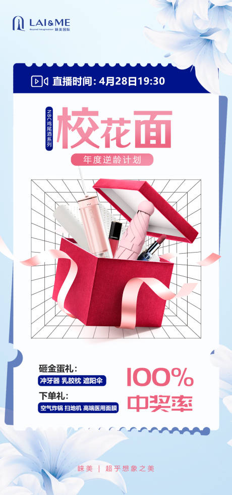 源文件下载【直播医美海报】编号：35640012703311991