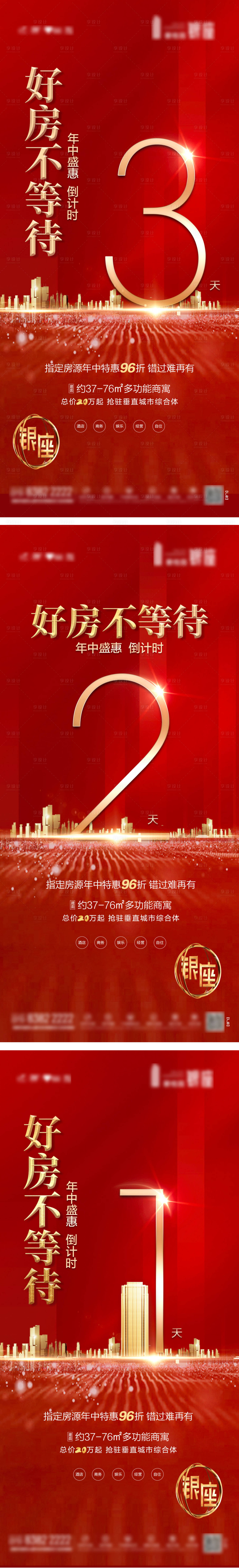 源文件下载【享设计】搜索编号：21230012551393439【地产清盘倒计时321系列单图】