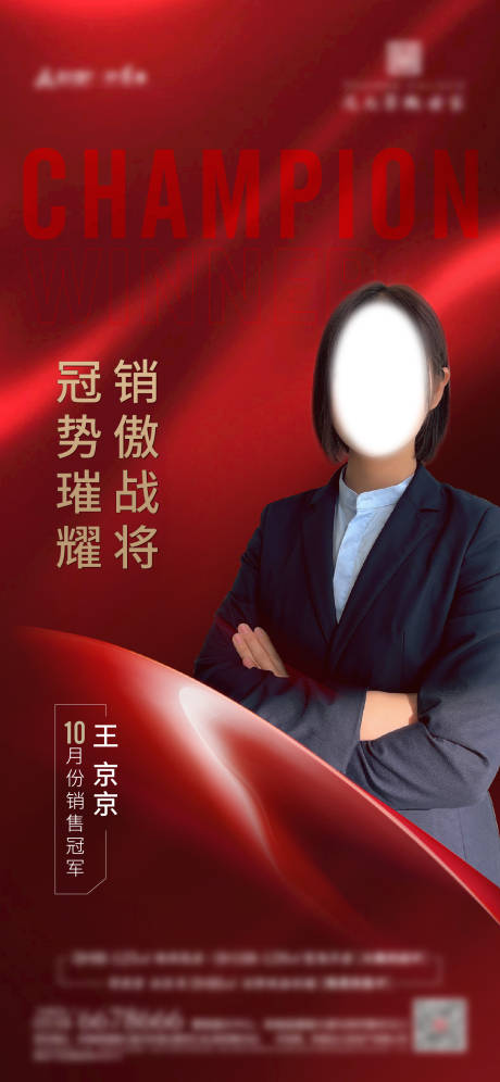 源文件下載【享設計】搜索編號：40430012758587515【銷冠刷屏】