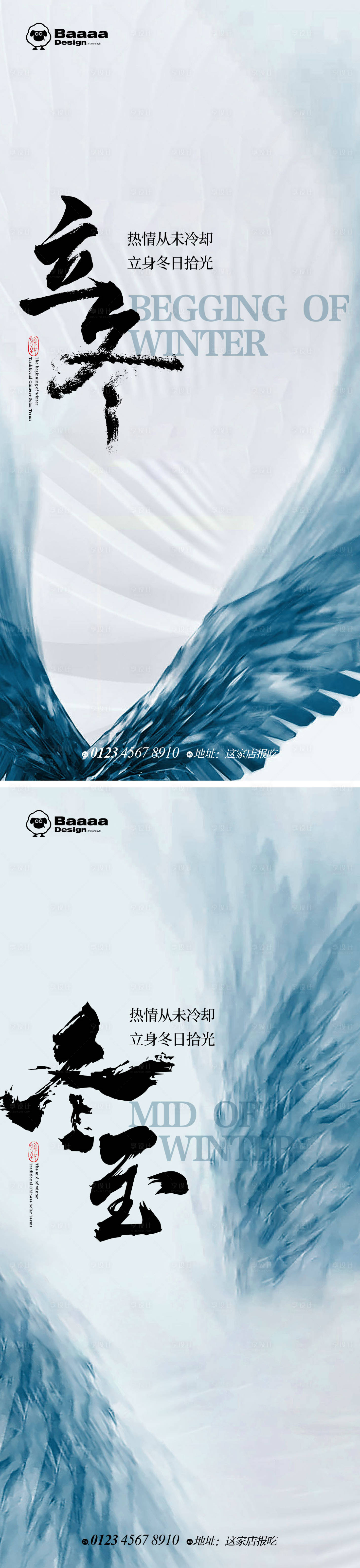 源文件下载【享设计】搜索编号：27350012835974536【立冬+冬至节气单图】