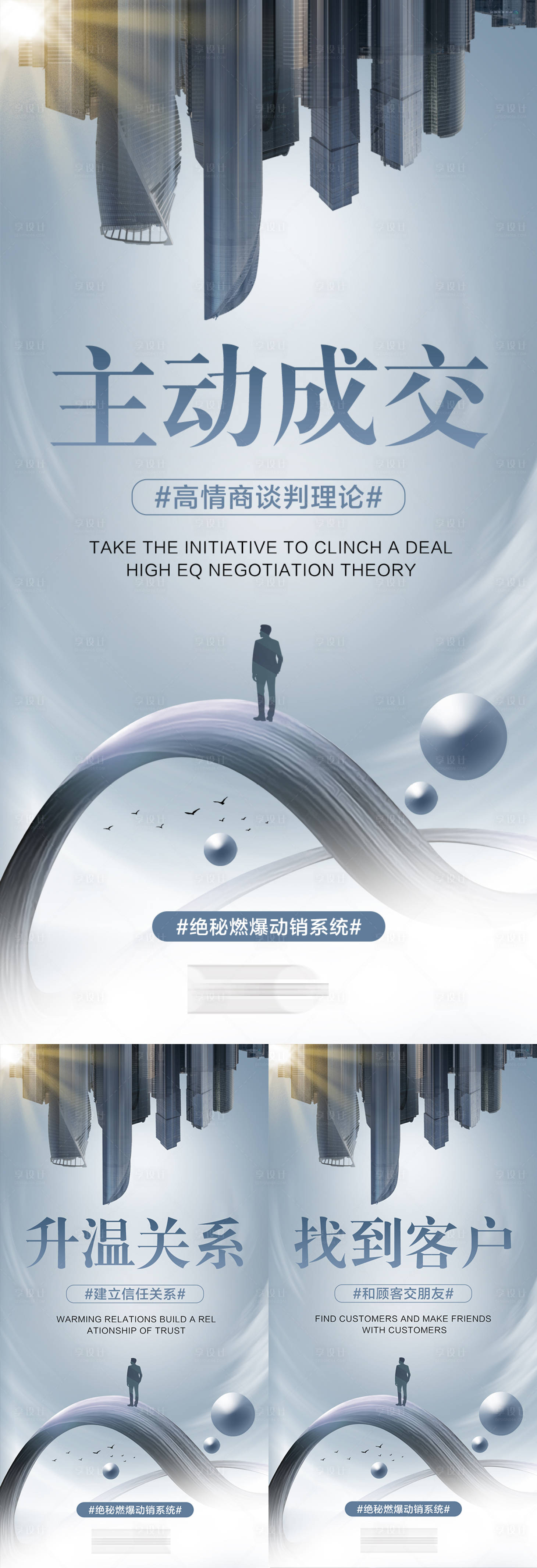 源文件下载【微商动销营造势海报】编号：60140012556769290