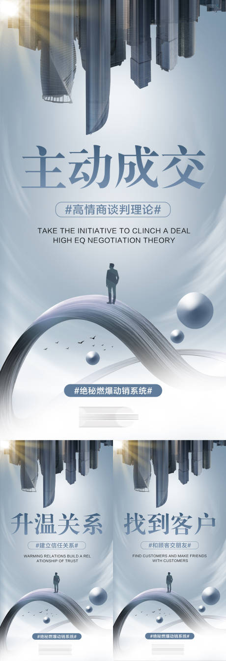 微商动销营造势海报