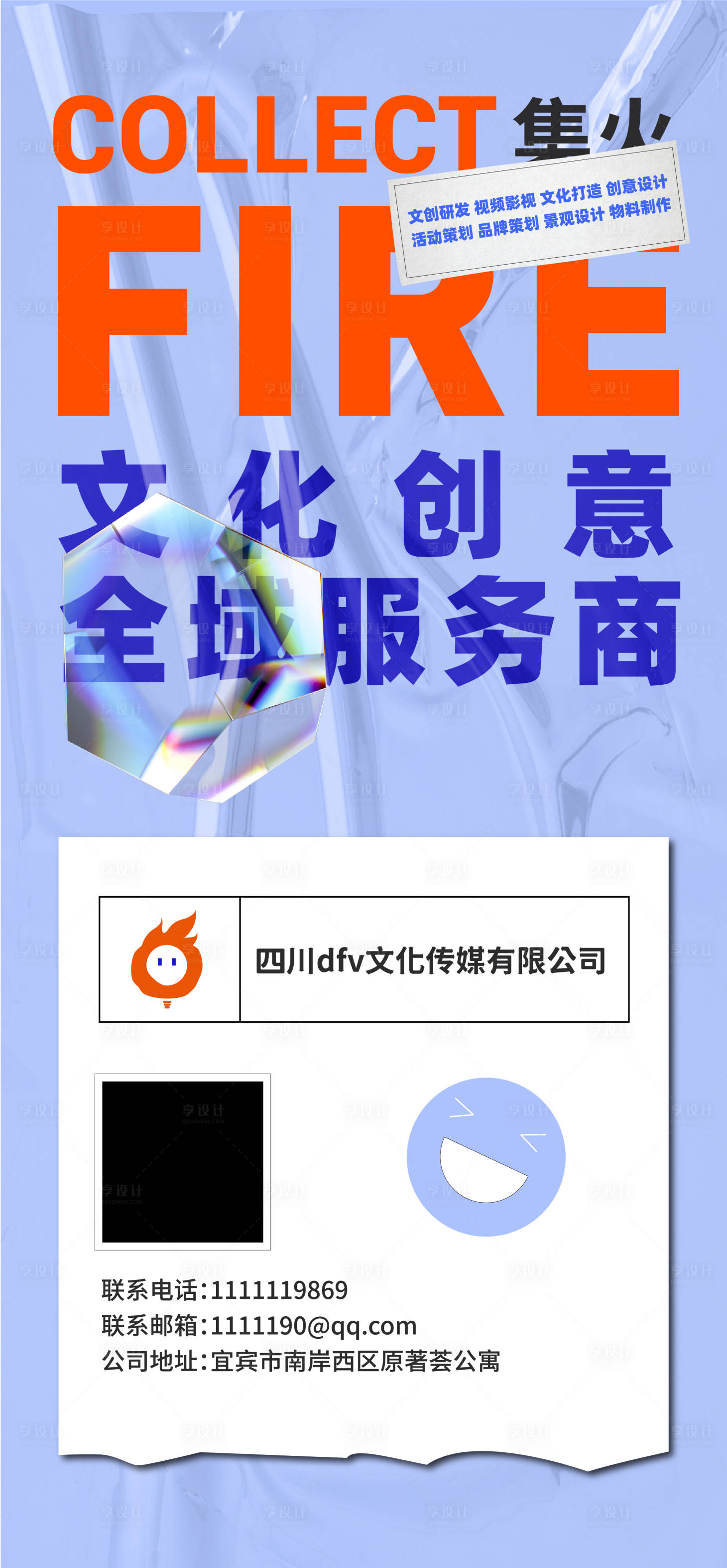 源文件下载【传媒公司网红海报】编号：81740012646497261