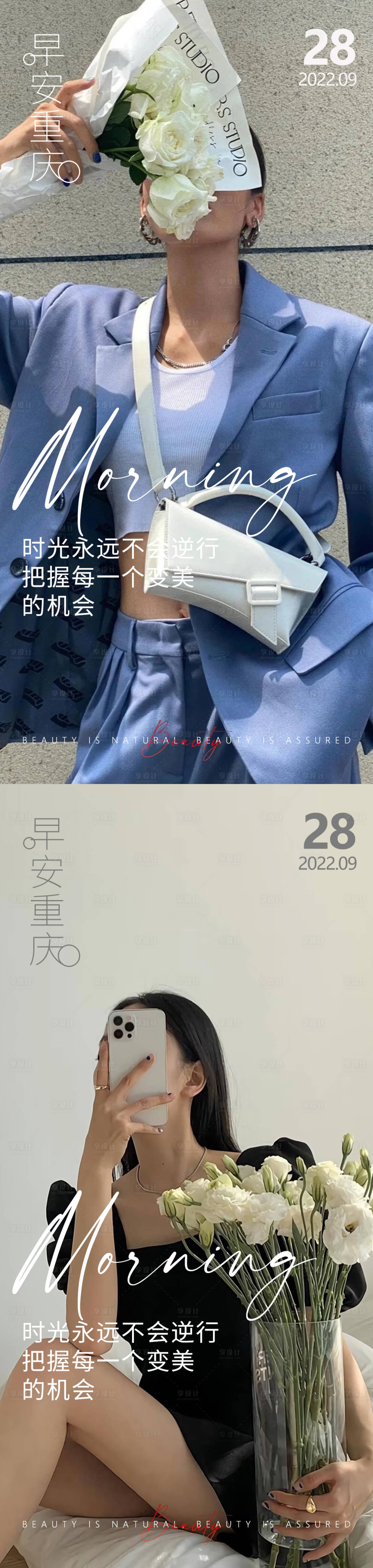 源文件下載【享設計】搜索編號：47850012516575018【醫美早安高級問候系列海報】