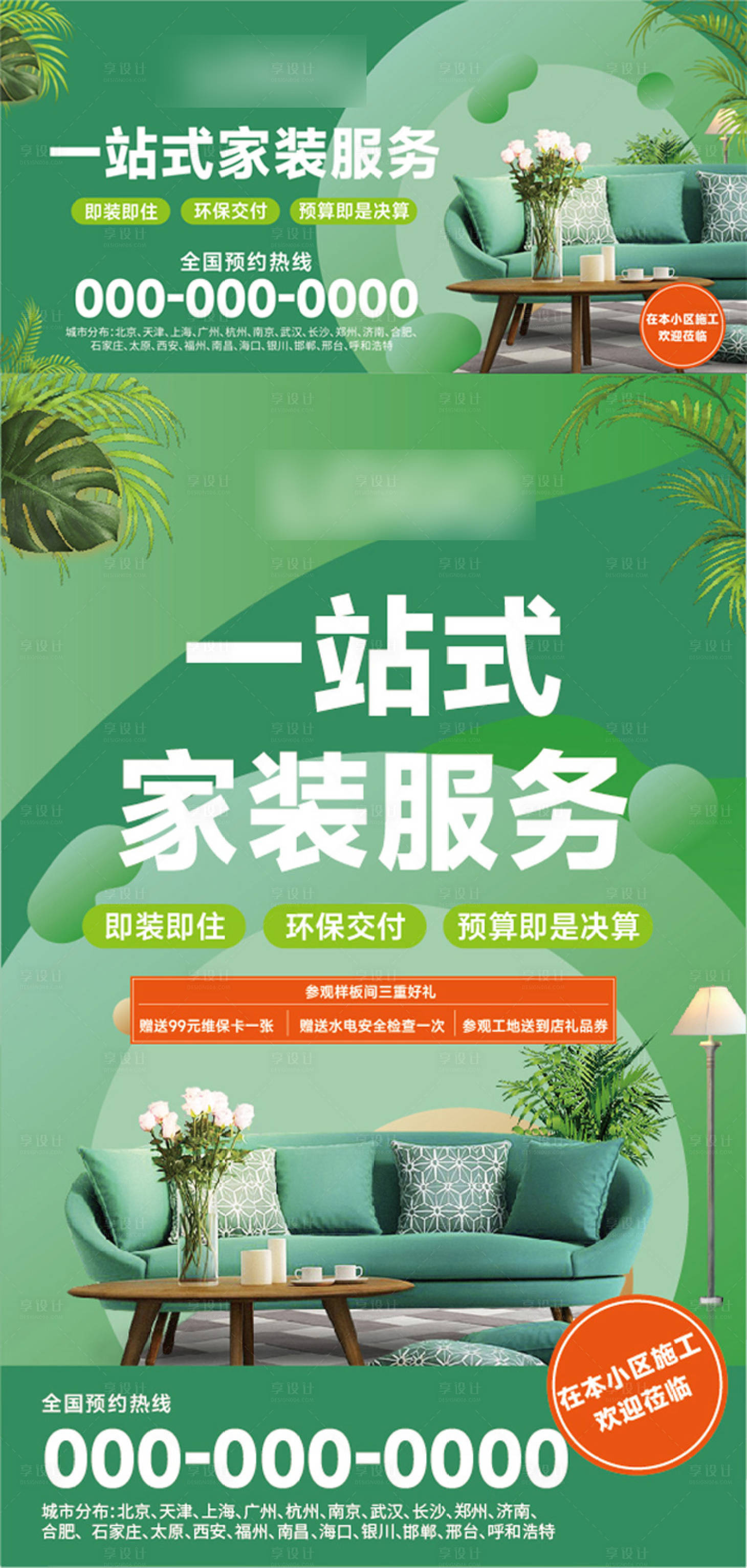 家装一站式活动海报AI广告设计素材海报模板免费下载-享设计
