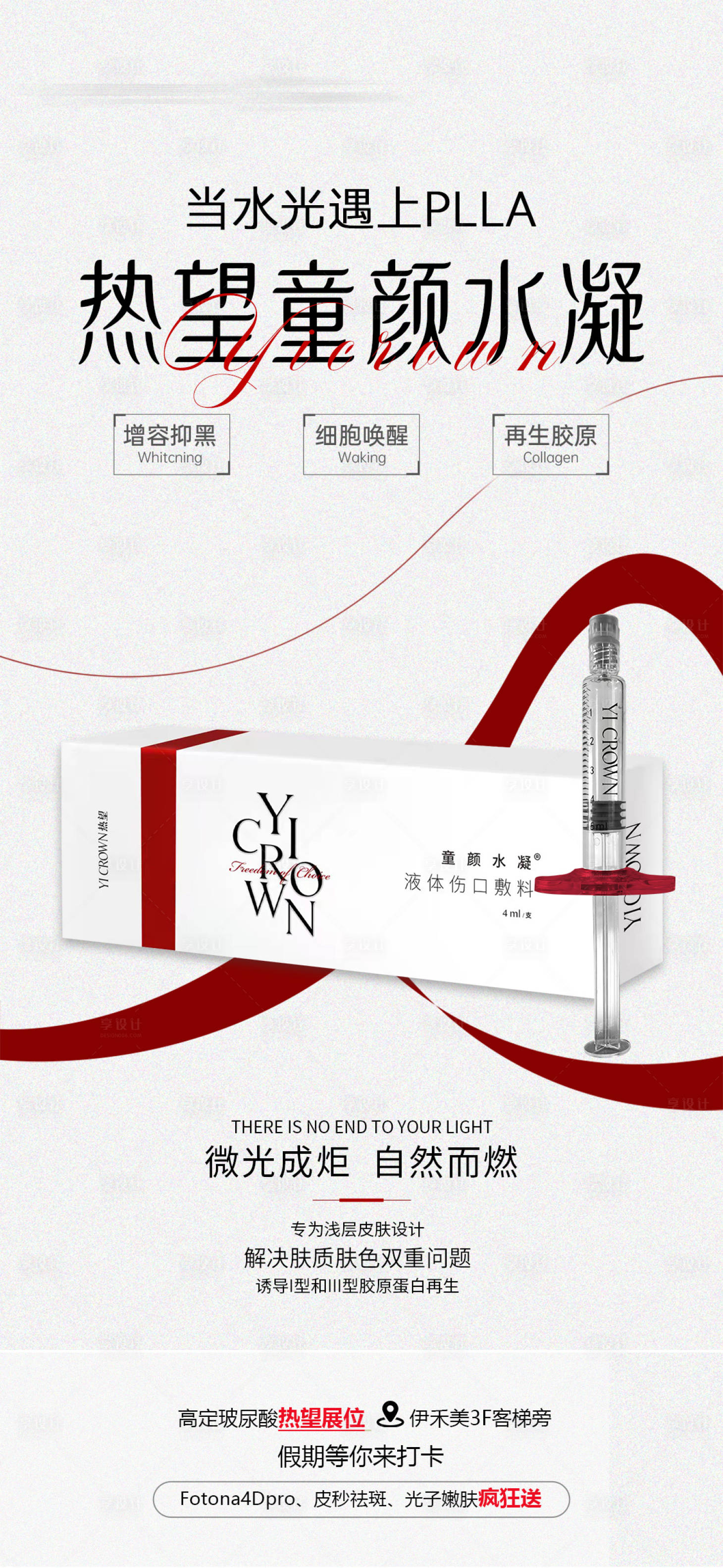 源文件下载【医美玻尿酸海报】编号：57370012538296743