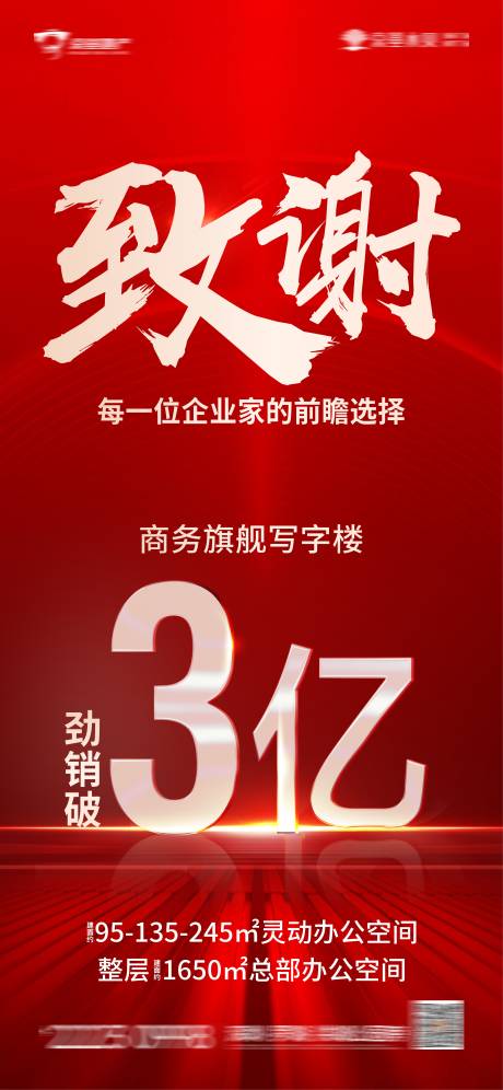 源文件下载【地产喜报海报】编号：93950012668583274