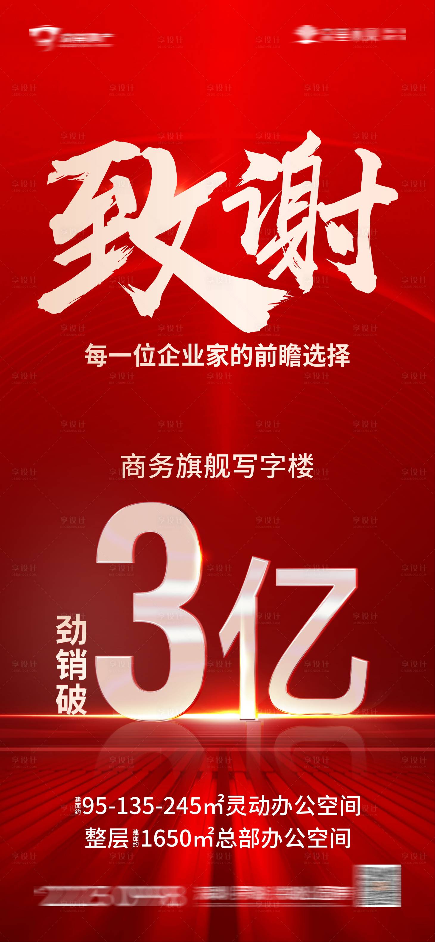 源文件下载【享设计】搜索编号：93950012668583274【地产喜报海报】
