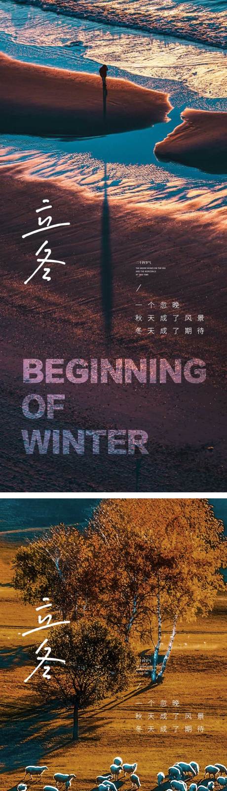 源文件下載【享設計】搜索編號：17210012927677811【立冬節氣海報  】