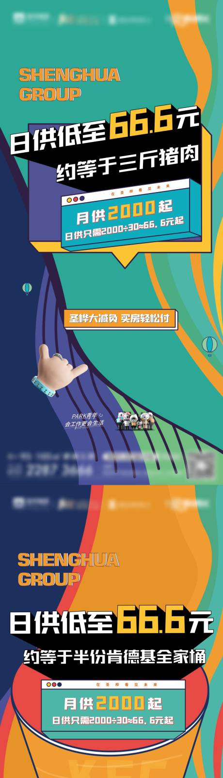 源文件下載【享設計】搜索編號：80590013035195095【地產首付月供創意系列海報】
