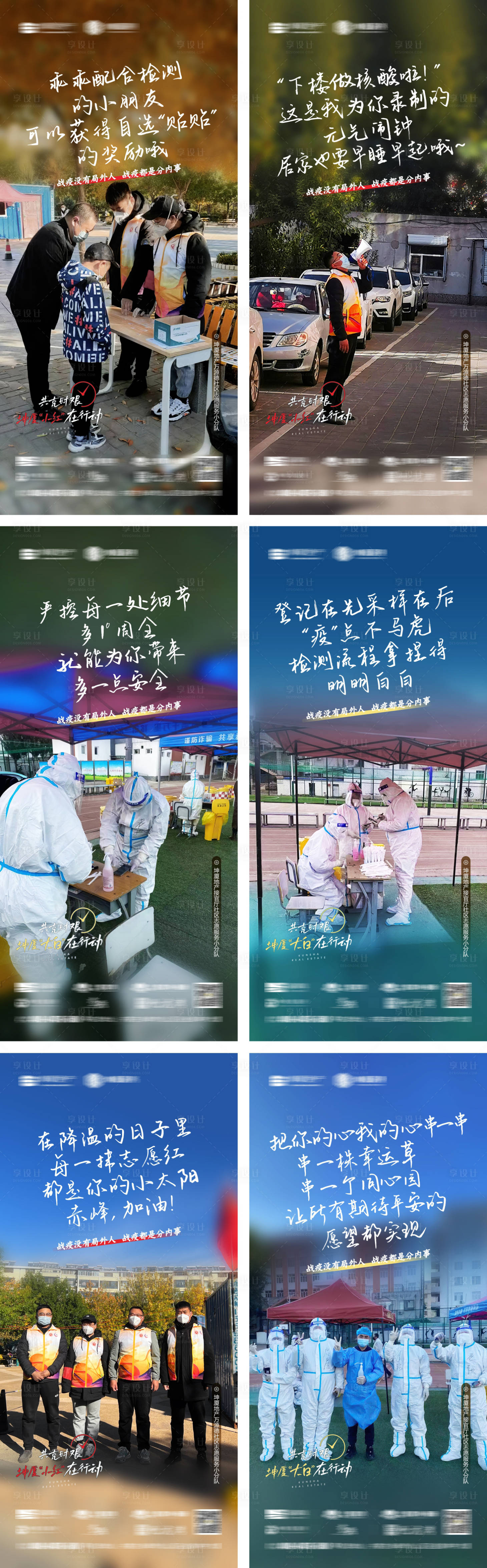 源文件下载【享设计】搜索编号：86770012598411747【防疫海报】
