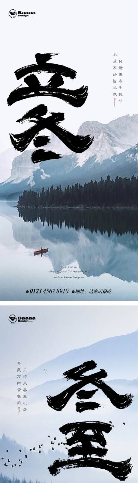 源文件下载【立冬+冬至中式节气单图】编号：84280012854599173