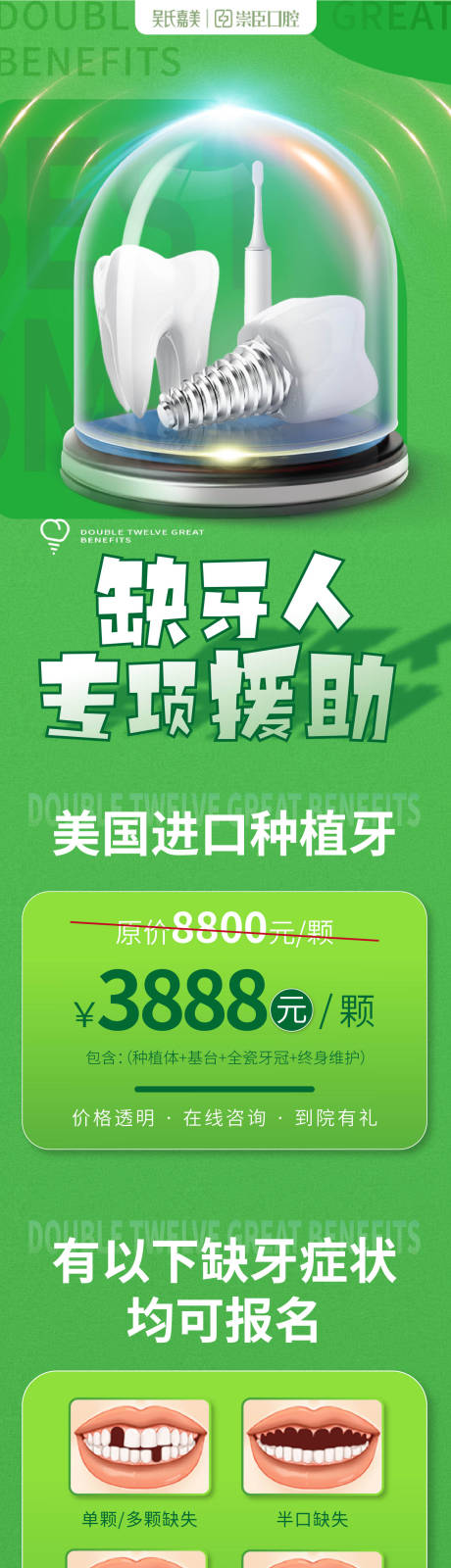 源文件下载【享设计】搜索编号：50140012828575752【种植牙落地页】