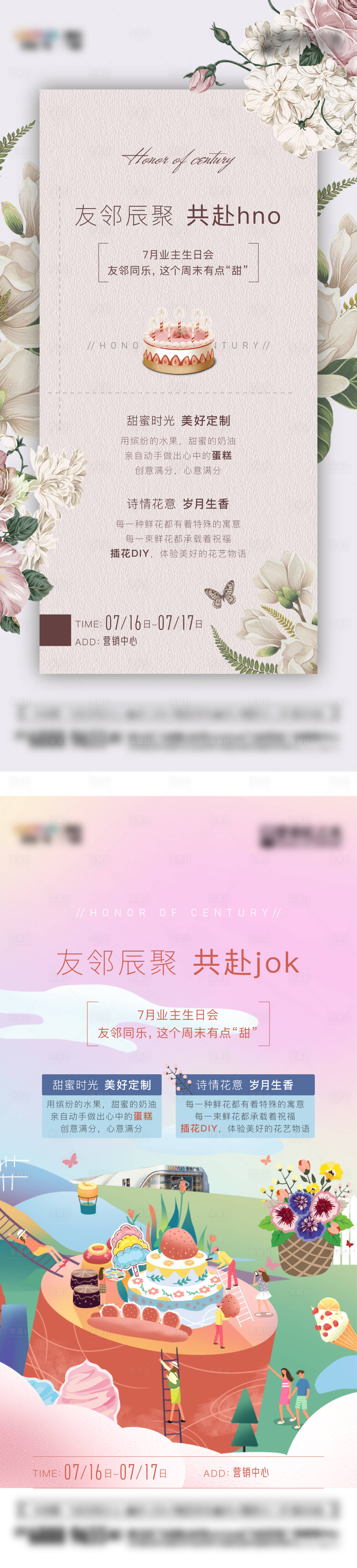 源文件下載【享設計】搜索編號：82280012614588134【生日宴】