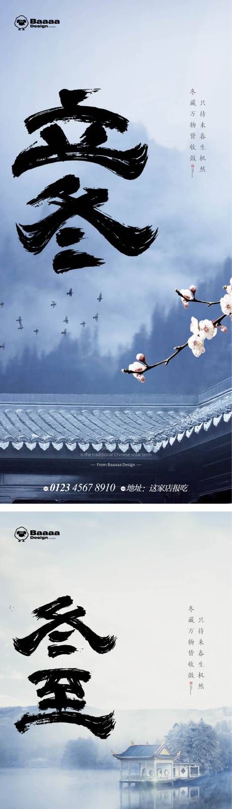 源文件下载【立冬+冬至中式节气单图】编号：72800012858021397