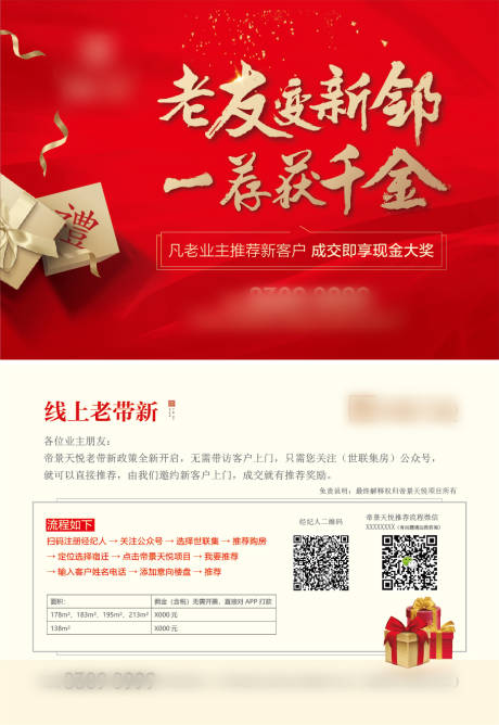 源文件下载【老带新推荐卡】编号：80610012804616779