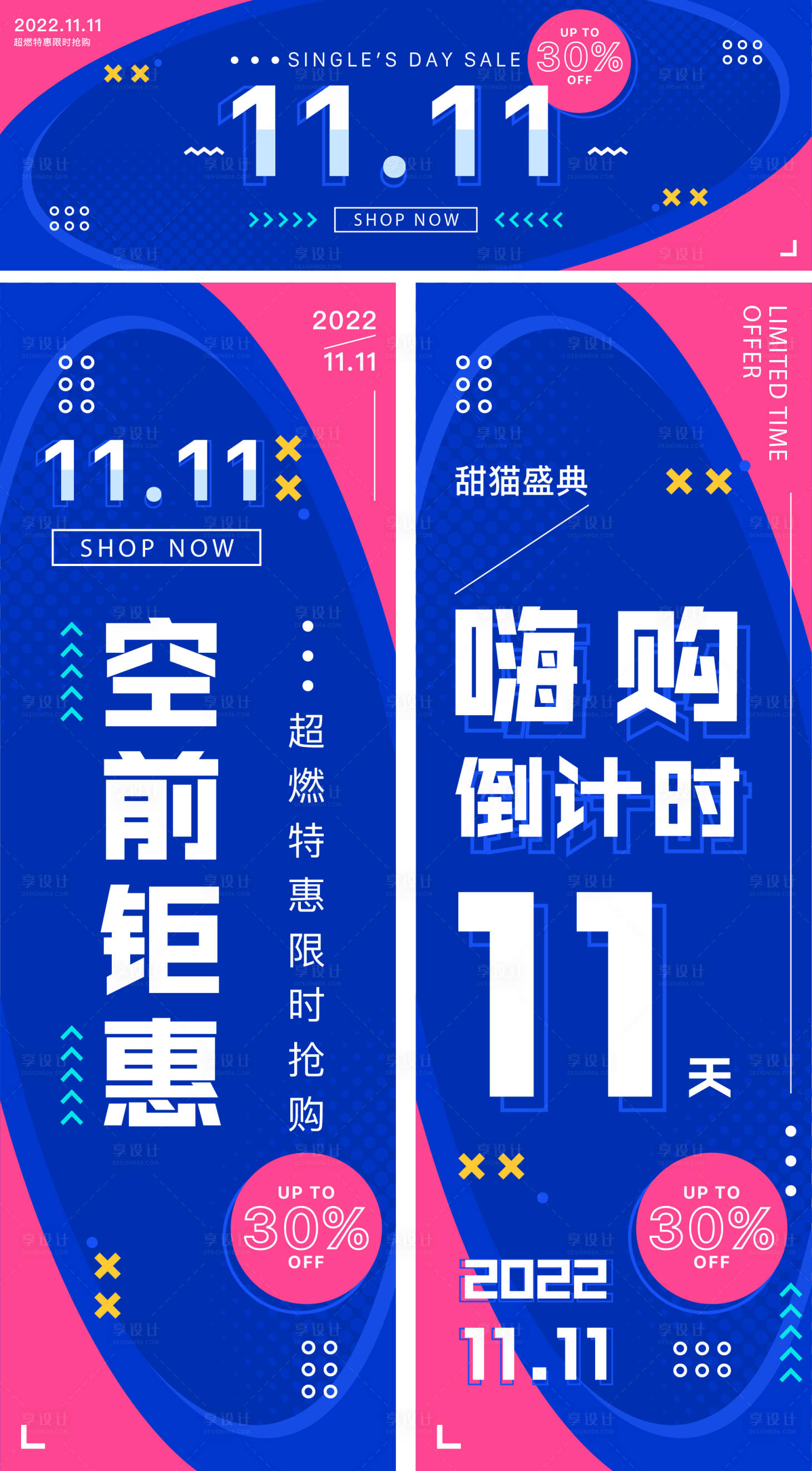 源文件下载【双十一banner海报】编号：20221031195119499