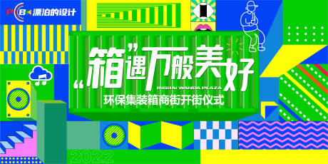 源文件下載【環保主題集裝箱商街主視覺】編號：52340012535029191
