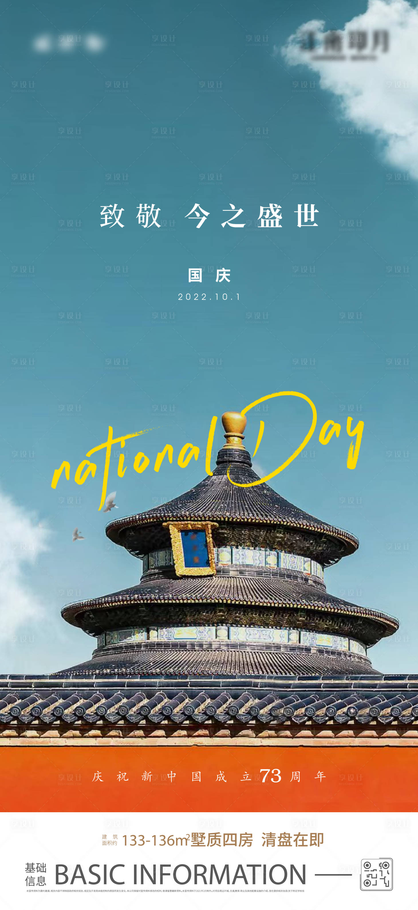 源文件下載【國慶節海報】編號：11130012652606079