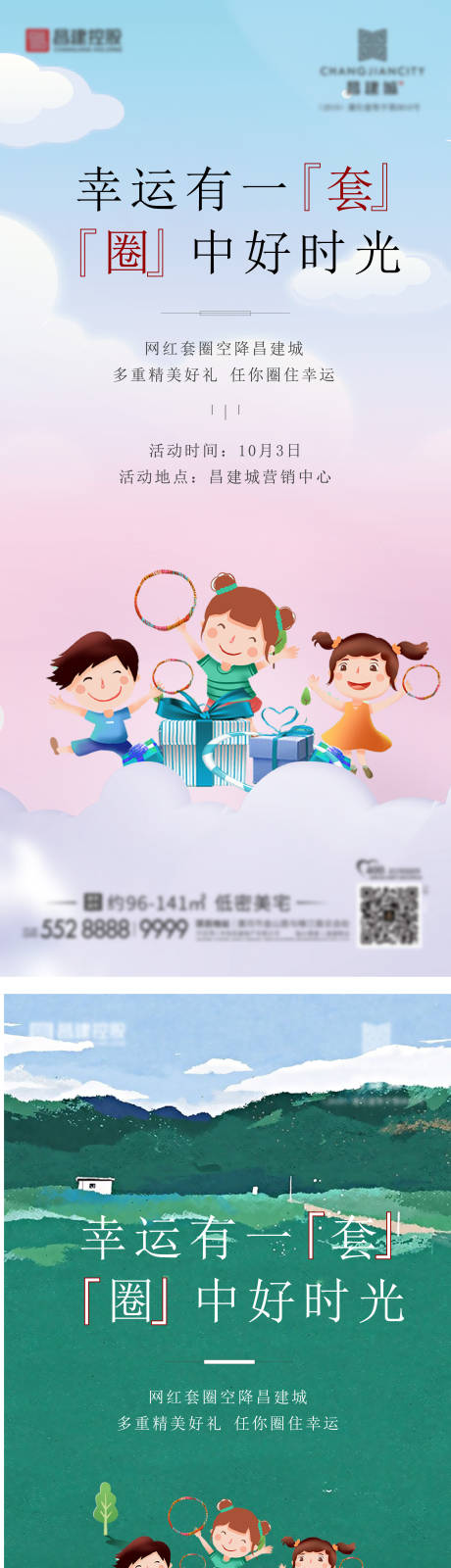 源文件下载【套圈暖场】编号：94620012678589861