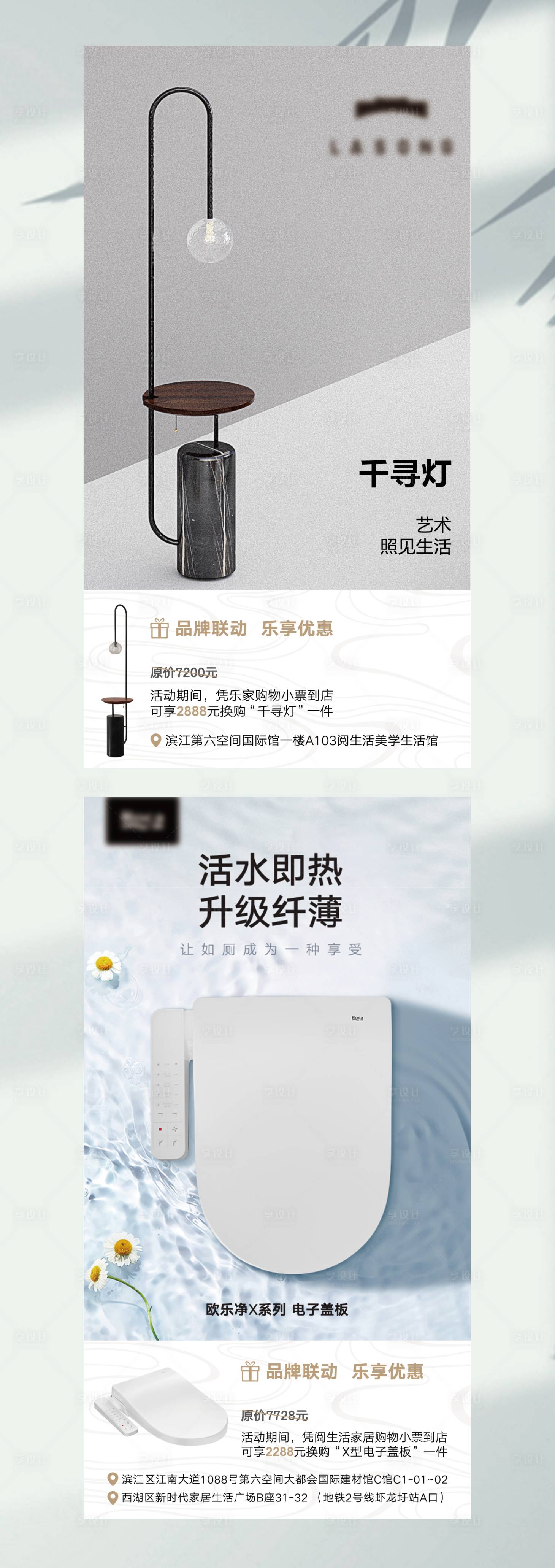 源文件下载【享设计】搜索编号：98350012900122338【家居卫浴品牌联动优惠活动海报】