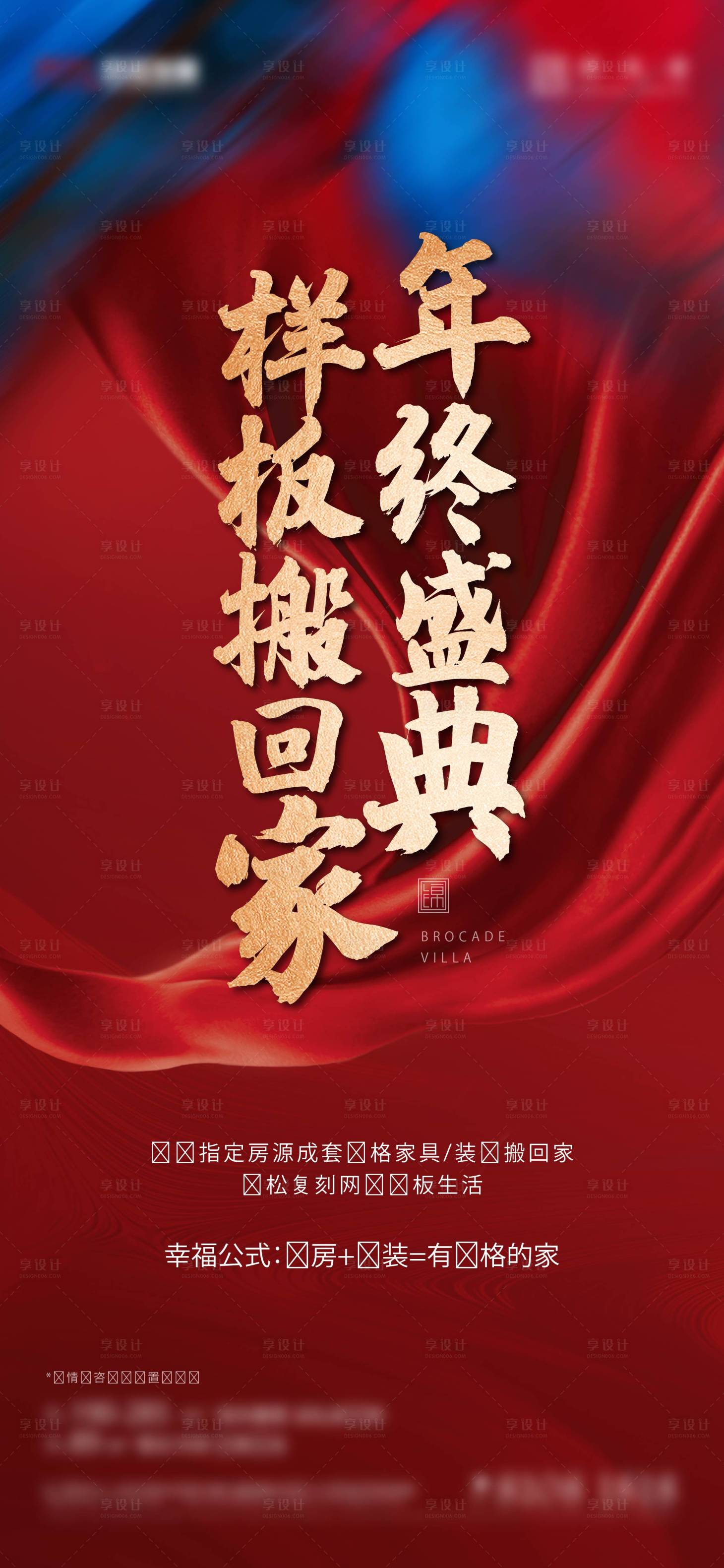 源文件下载【享设计】搜索编号：57940012619286236【地产红金年终盛典海报】