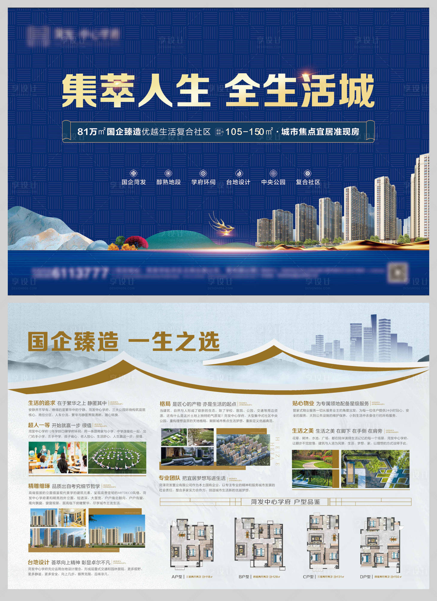 源文件下載【享設計】搜索編號：64690012813452349【房地產藍色單頁宣傳DM單】