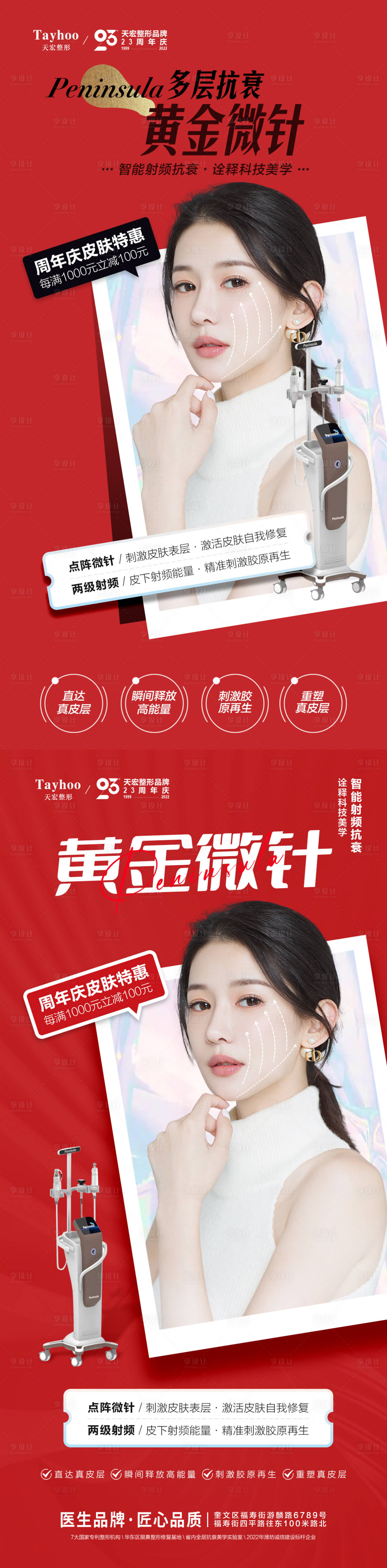 源文件下載【享設(shè)計】搜索編號：64090012671435578【醫(yī)美整形皮膚抗衰模特黃金微針射海報】