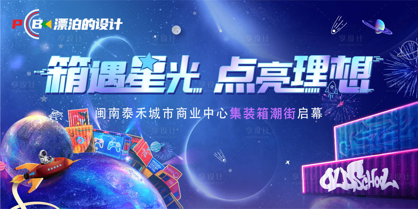 源文件下載【享設(shè)計】搜索編號：57060012527725966【集裝箱市集】