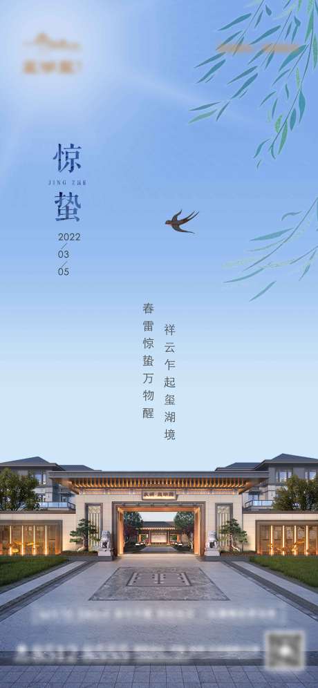 源文件下载【惊蛰节气海报】编号：77300012973652360