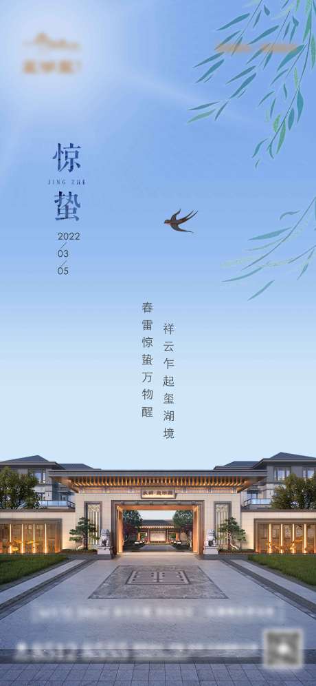 源文件下载【惊蛰节气海报】编号：20221028092141097