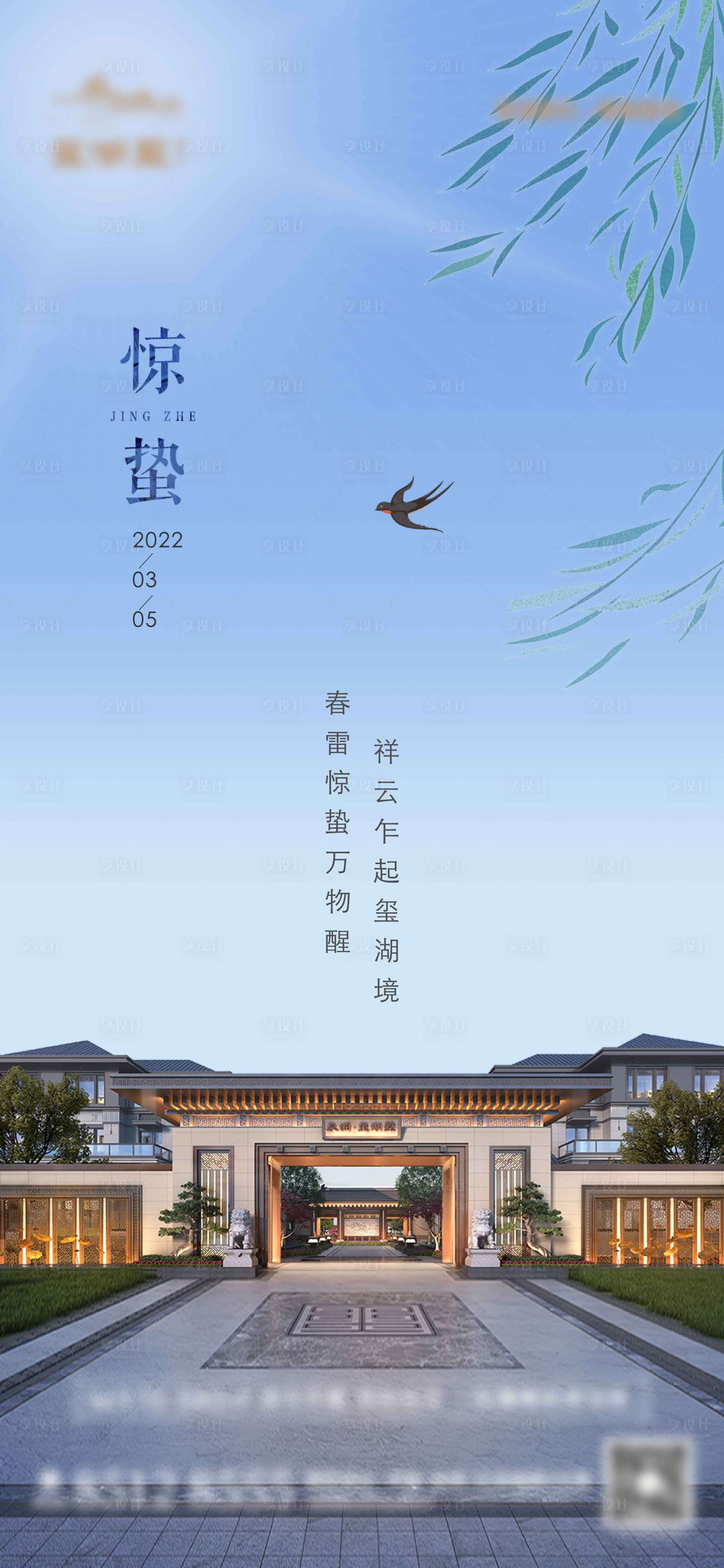 源文件下載【享設(shè)計】搜索編號：77300012973652360【驚蟄節(jié)氣海報】