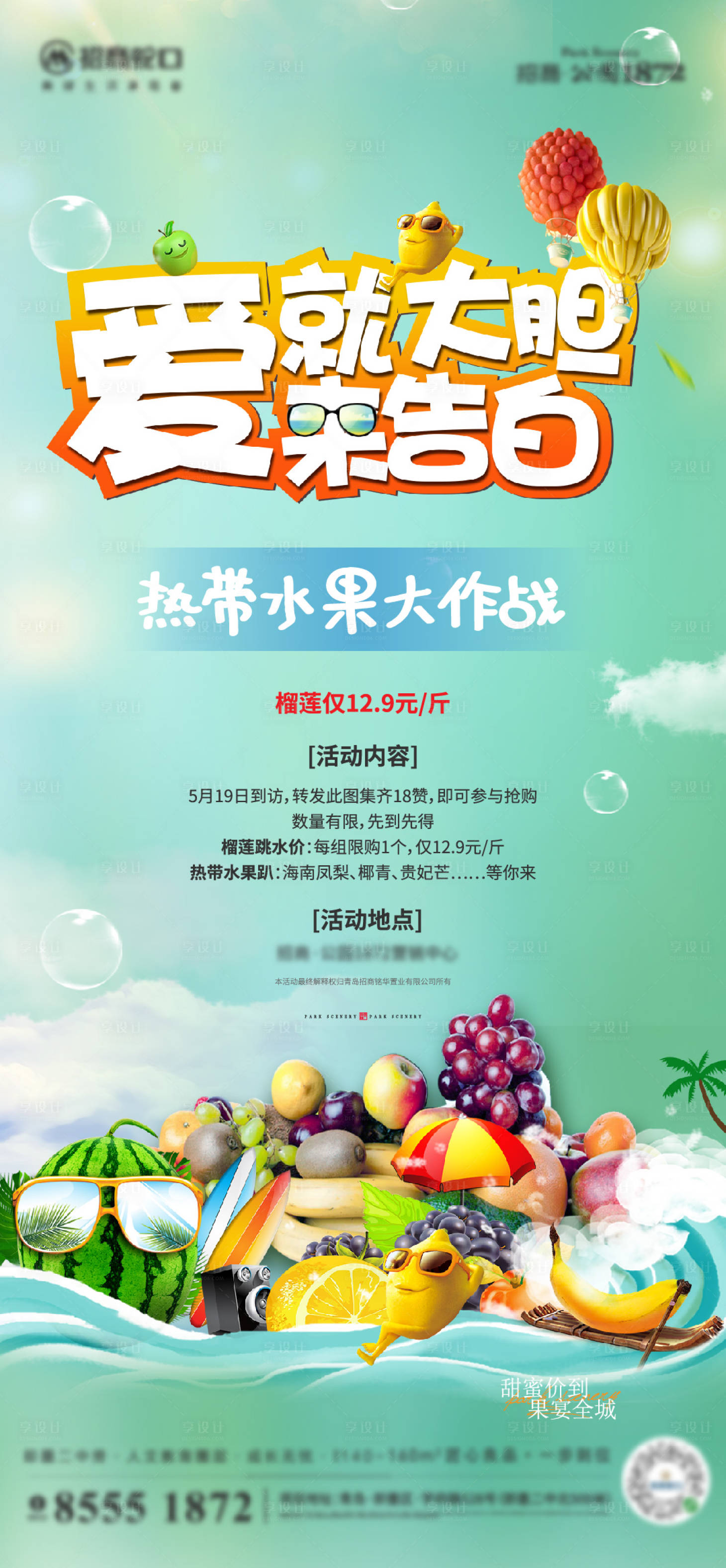 源文件下載【享設計】搜索編號：23640012829933336【水果大作戰】