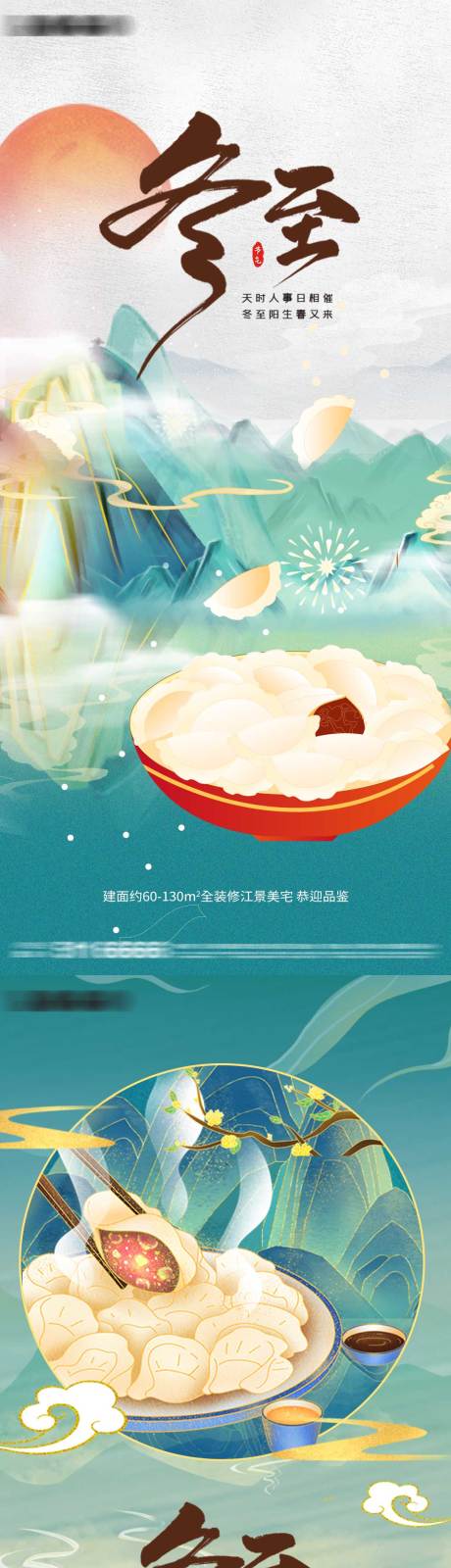 源文件下載【冬至節氣海報】編號：90450012686757089