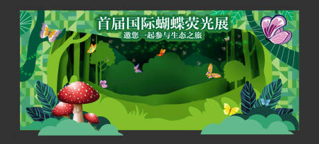 源文件下载【蝴蝶展美陈】编号：95980012965117694