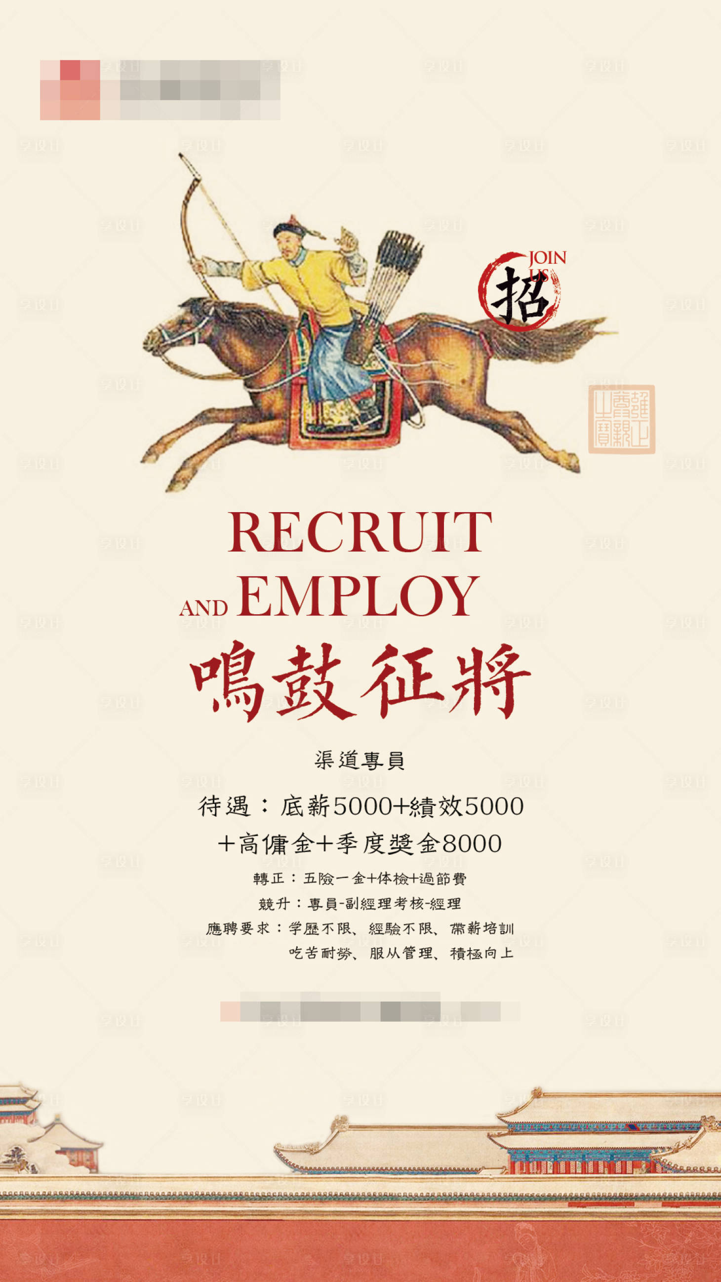 源文件下载【享设计】搜索编号：32350012560596366【地产渠道招聘海报】