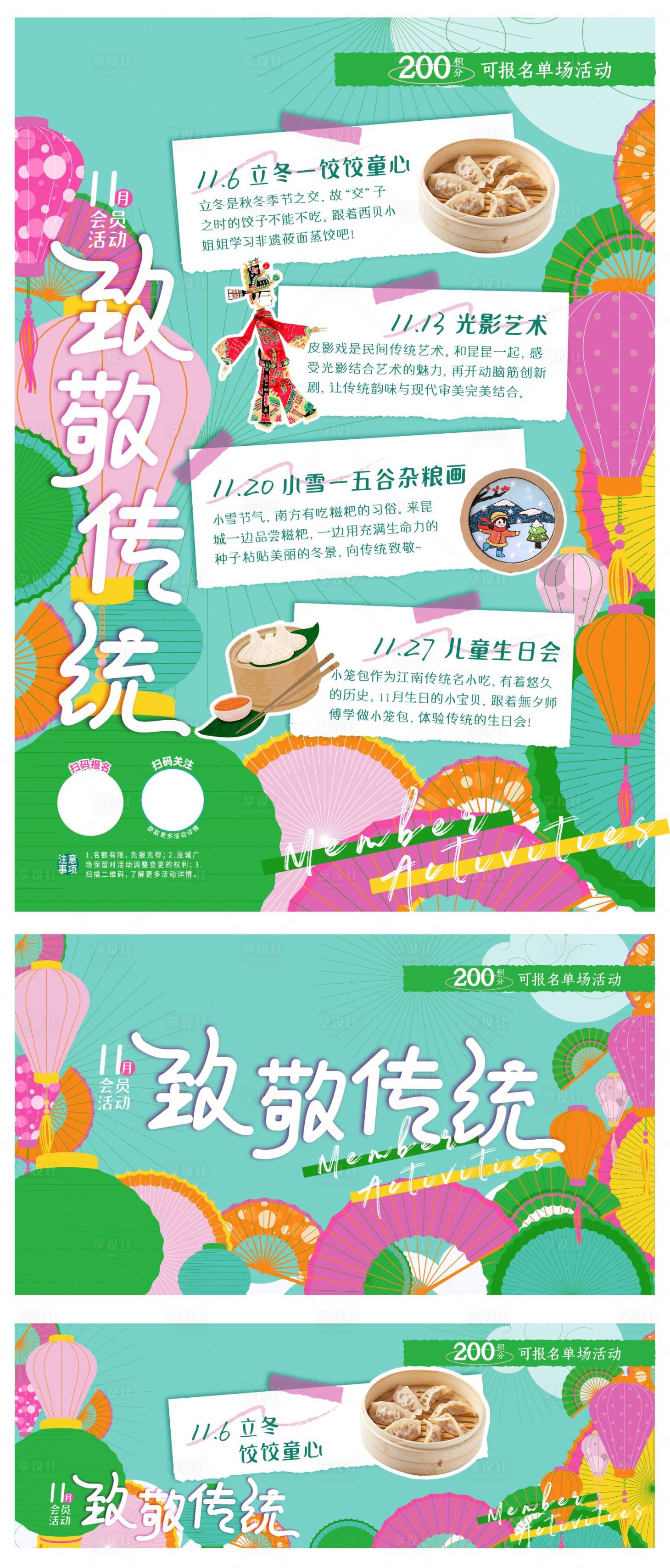 源文件下载【致敬传统活动物料设计】编号：66370012922805906