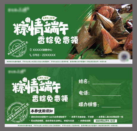 源文件下载【端午粽子活动礼品券】编号：27070012510628808