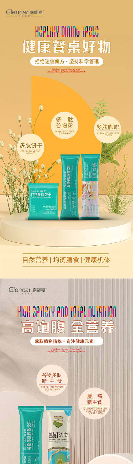 源文件下载【减肥代餐产品海报】编号：65950013002371032
