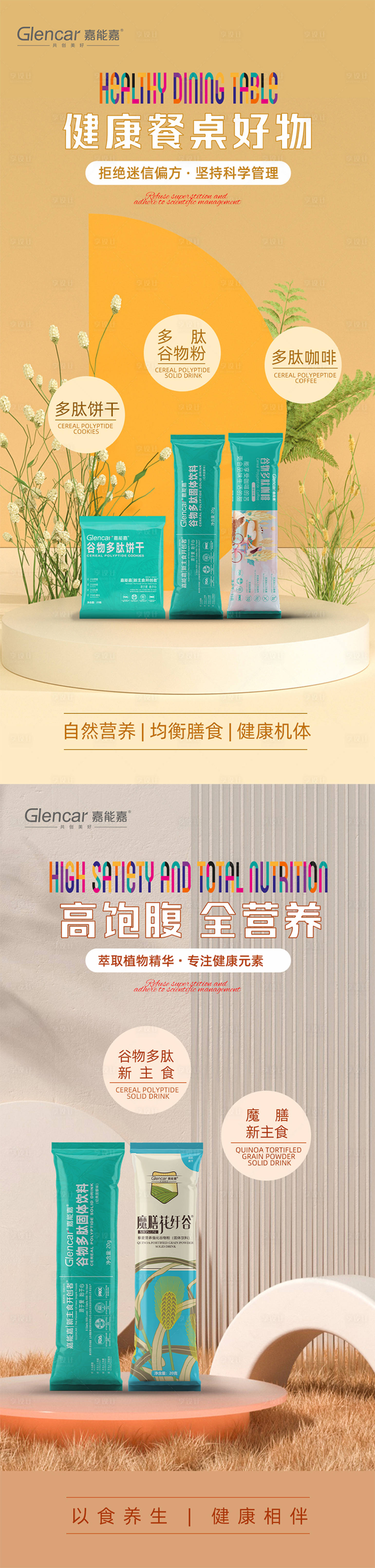 源文件下載【享設計】搜索編號：65950013002371032【減肥代餐產品海報】