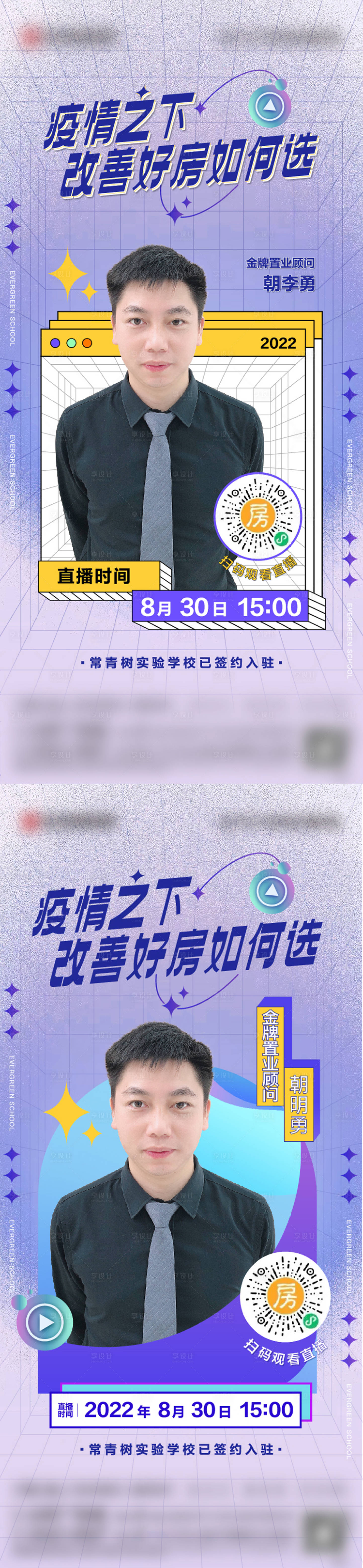 源文件下載【地產疫情線上直播海報】編號：77550012529765968