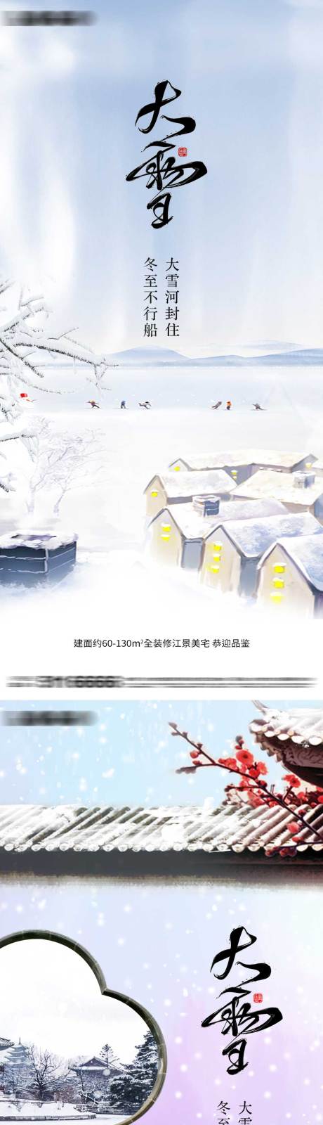 源文件下載【享設(shè)計】搜索編號：75840012661736292【大雪】
