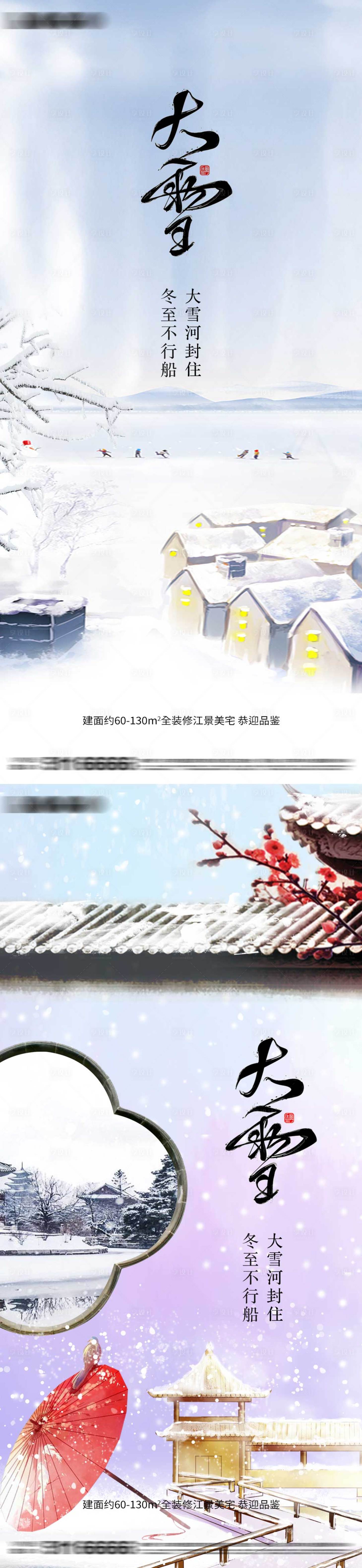 源文件下載【享設計】搜索編號：75840012661736292【大雪】
