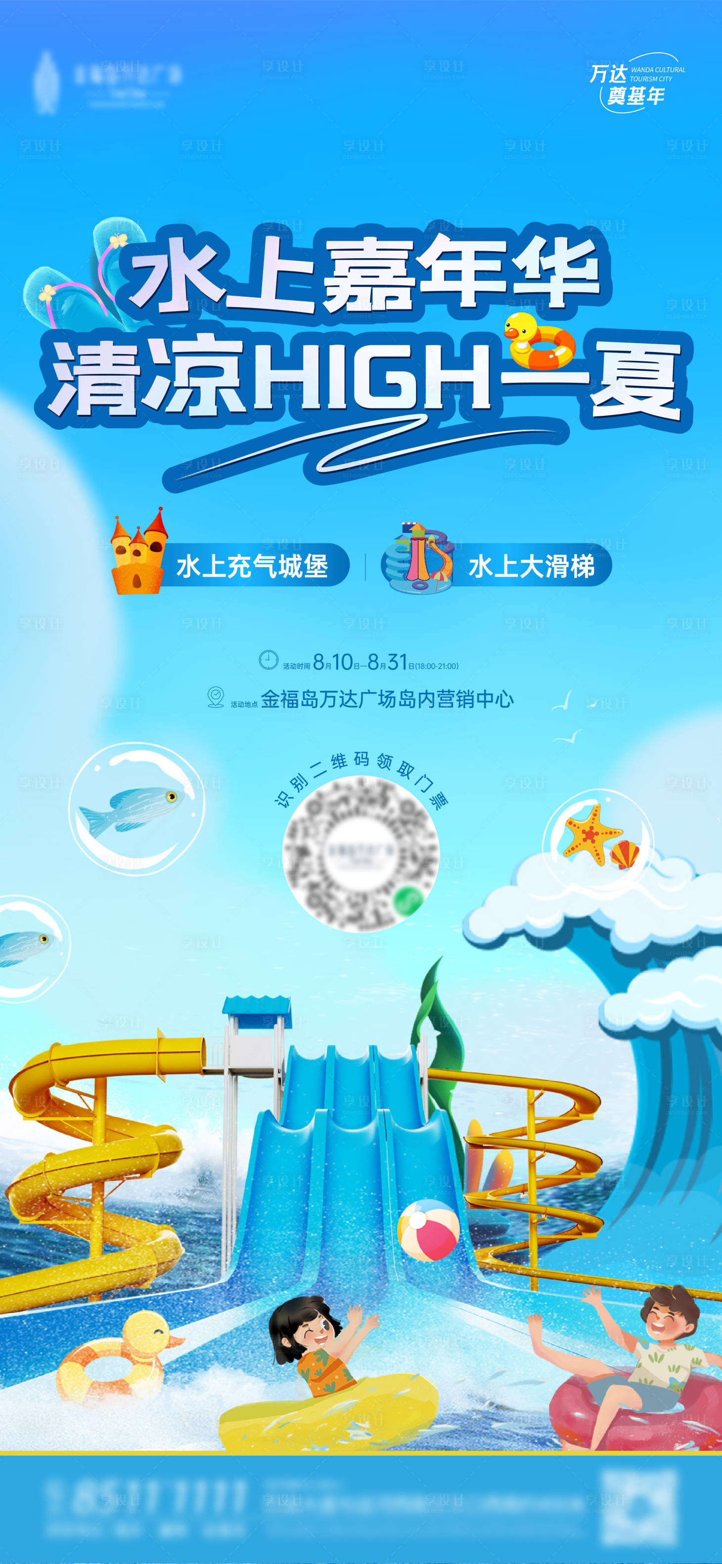 源文件下载【水上嘉年华活动】编号：80820012542036453