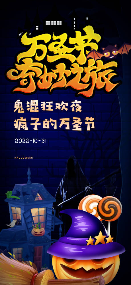 源文件下載【萬圣節宣傳海報】編號：50630012653445897